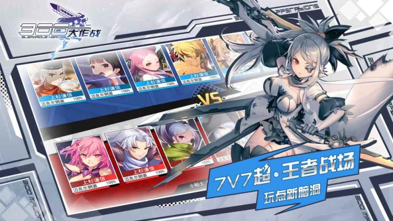 300大作战圣器共鸣版