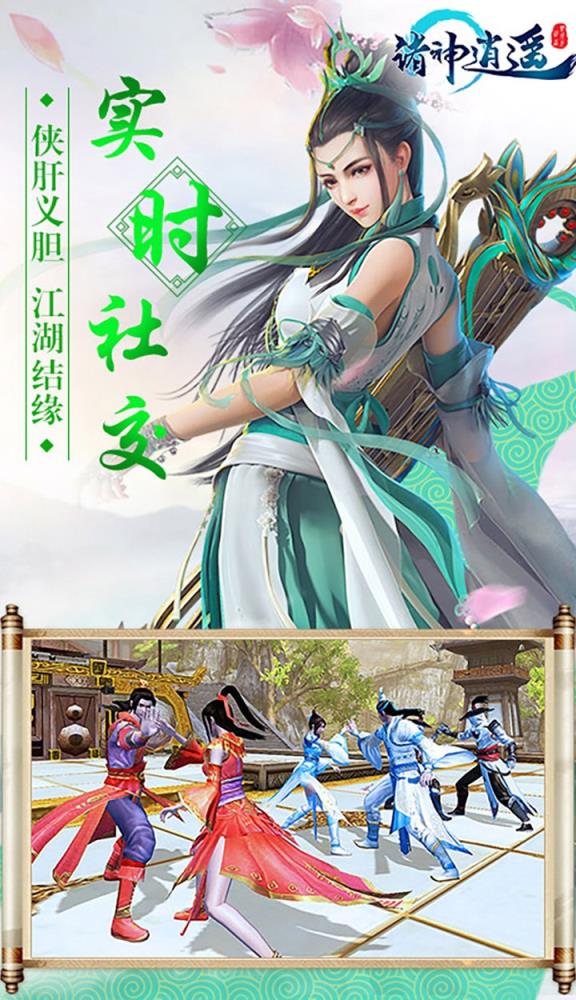 诸神逍遥手游果盘版