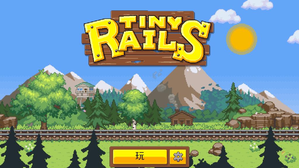 小小铁路破解版