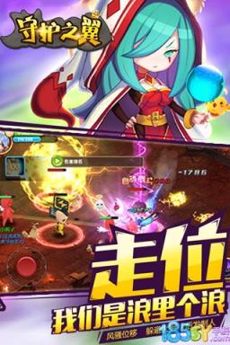 守护之翼破解版