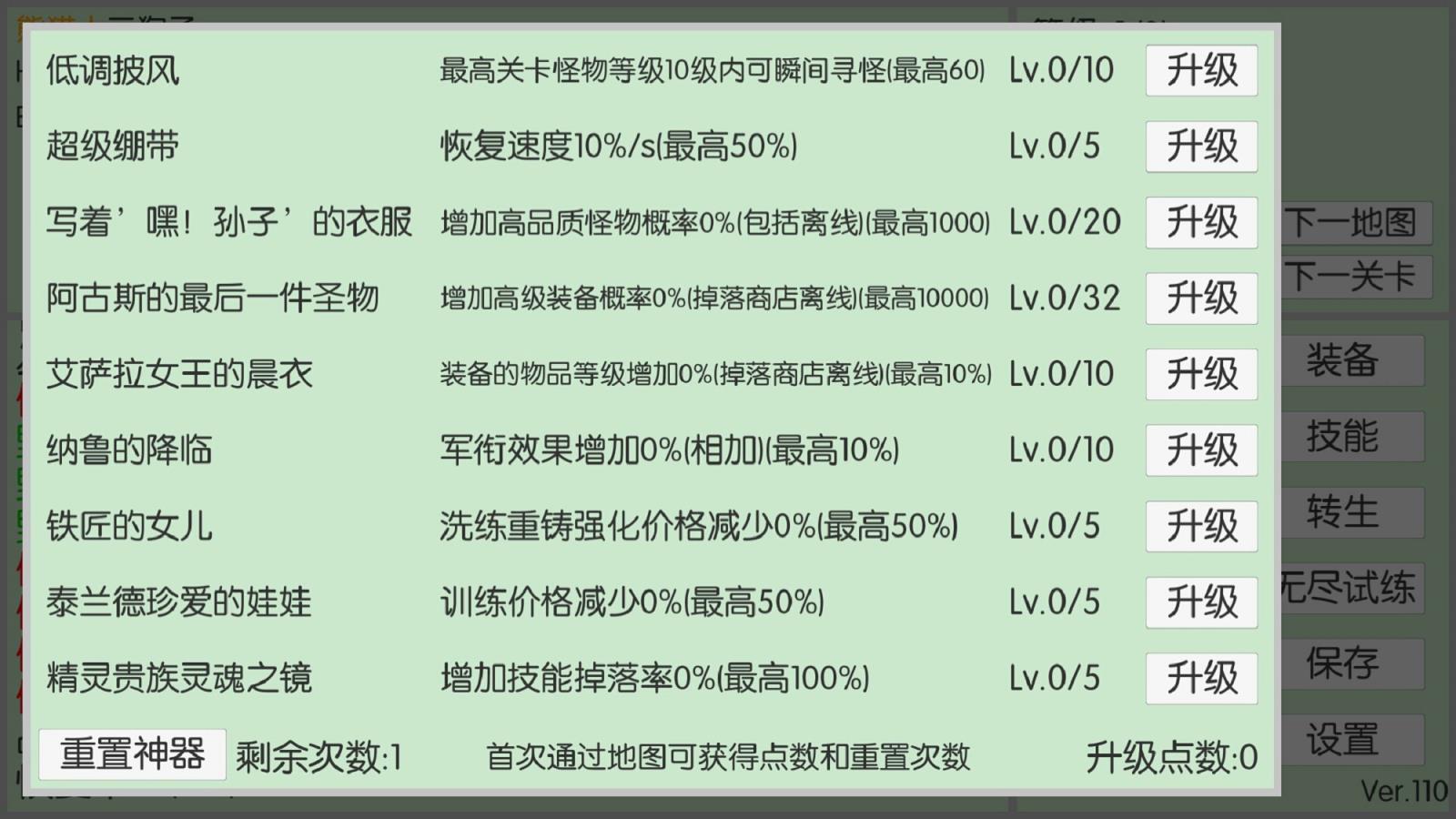 英雄之旅破解版