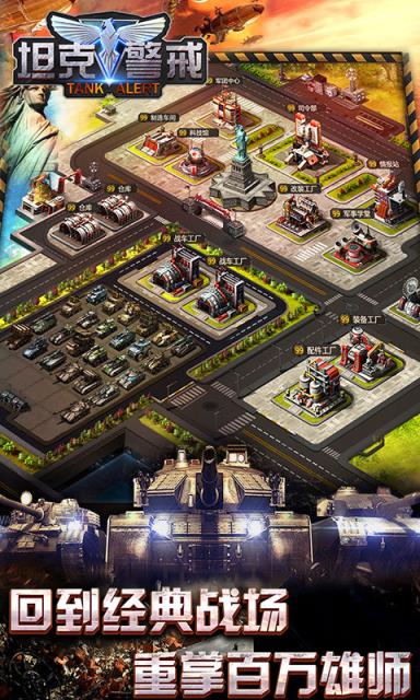 坦克警戒破解版