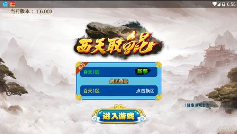 西天取鲲破解版