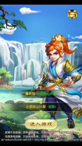 西游异兽录破解版