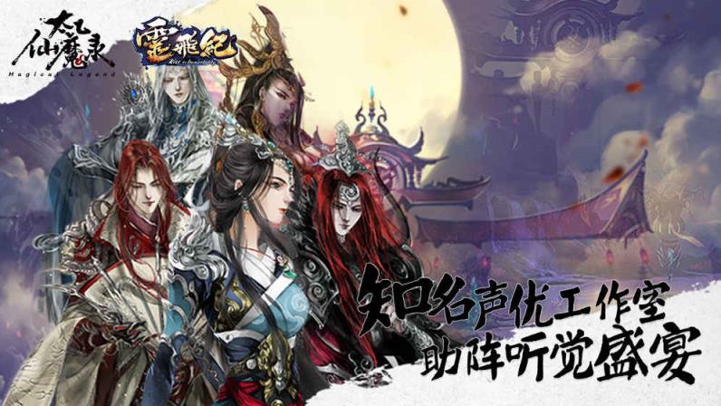 太乙仙魔录之灵飞纪手游先遣服