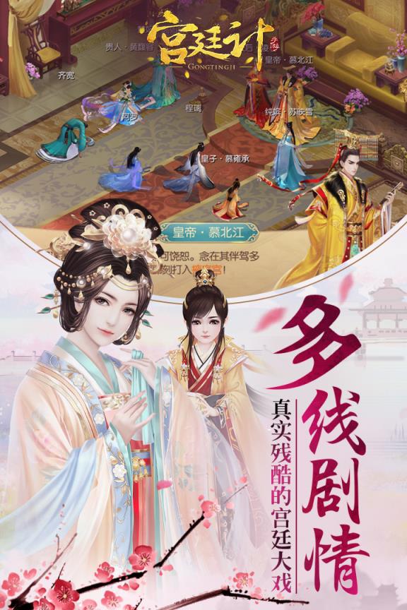 宫廷计手游公益服

