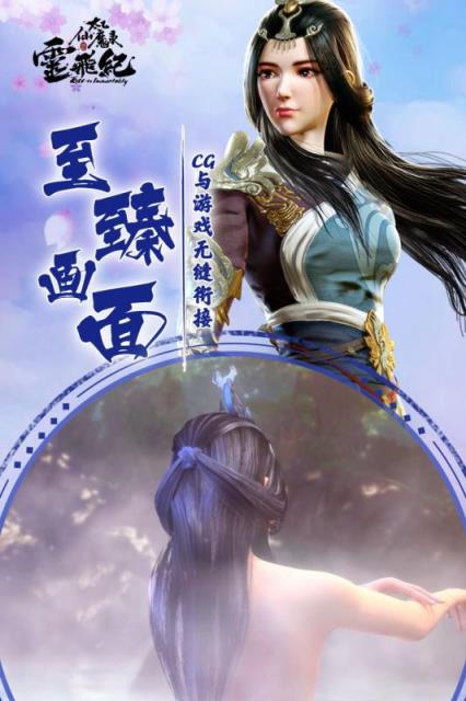 太乙仙魔录之灵飞纪腾讯版