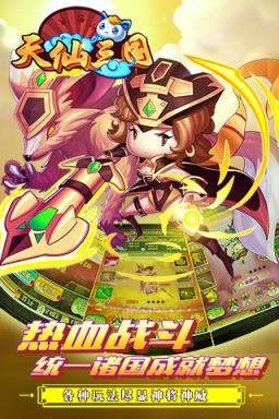 天仙三国公益服