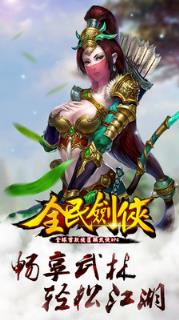 全民剑侠破解版