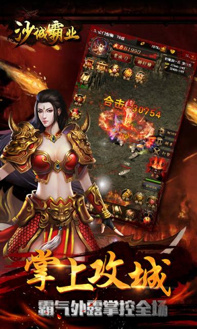 沙城霸业破解版