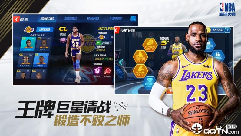 NBA篮球大师手游果盘版