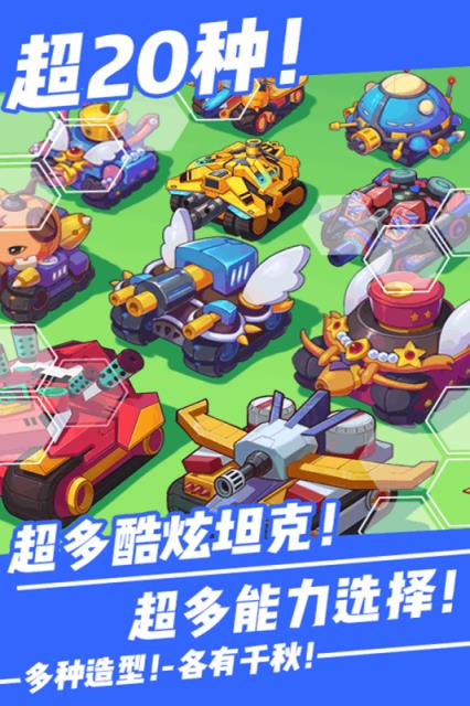 超次元坦克手游九游版