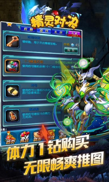 精灵对决商城版