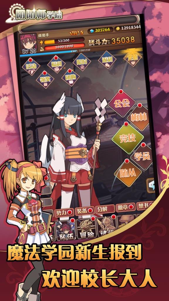 阴阳师学院满v版