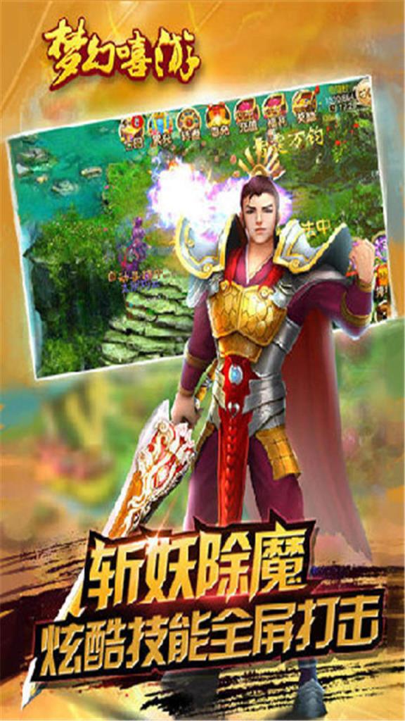 萌幻西游手游九游版