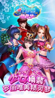 叶罗丽精灵梦九游版