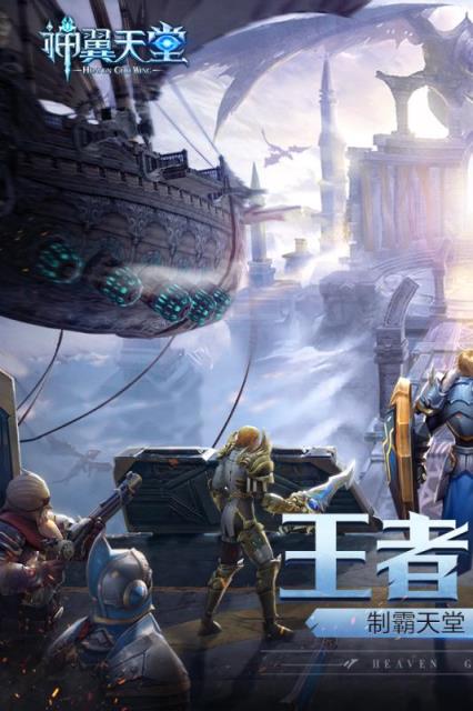 神翼天堂破解版