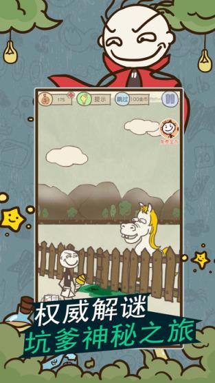 史上最坑爹的游戏11