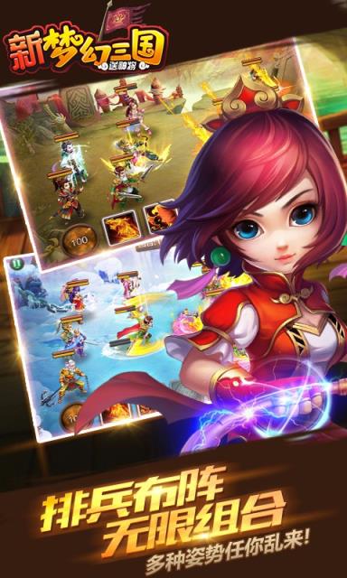 新梦幻三国果盘版
