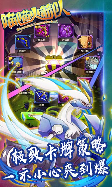 喵喵火箭队满V版