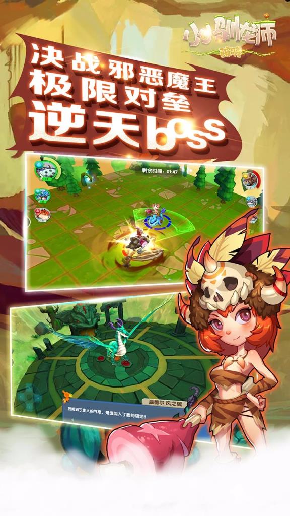 小小驯龙师果盘版