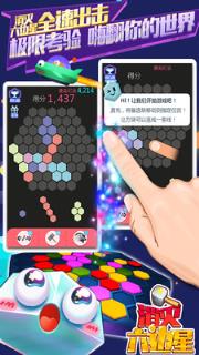 消灭六边星游戏