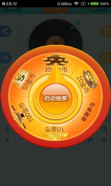 天天猜歌单机游戏app