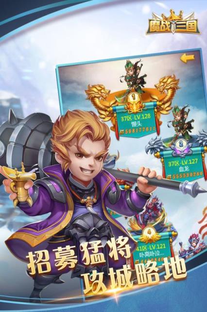 魔战三国online九游版
