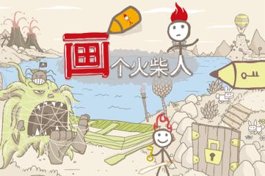 画个火柴人破解版