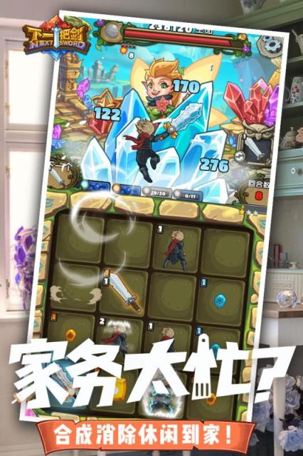 下一把剑华为版