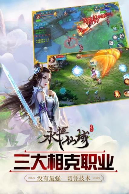 永恒仙域手游百度版