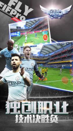 足球梦之队2手机游戏