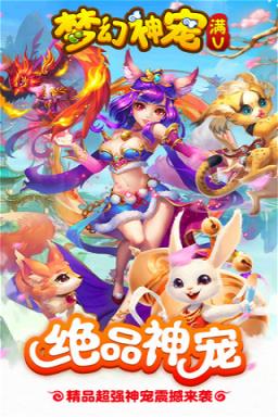 梦幻神宠破解版