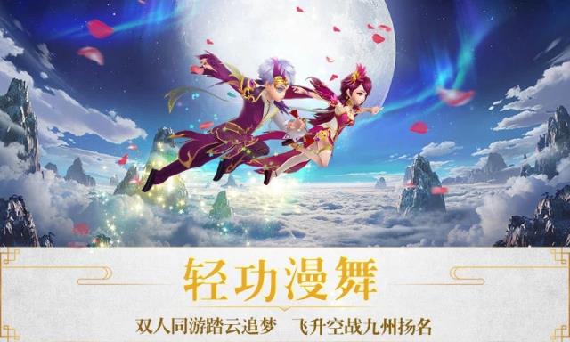 仙凡奇缘传腾讯版