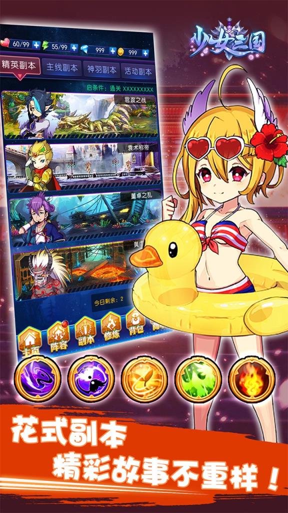 少女三国果盘版