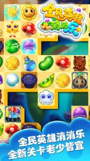 全民英雄缤纷乐