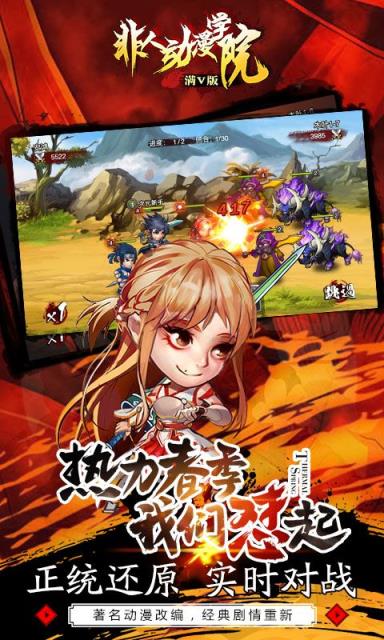 非人动漫学院BT版
