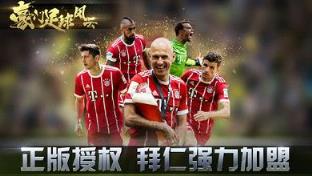 豪门足球风云内购破解版