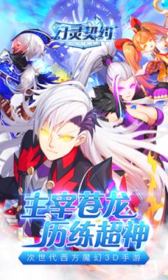 幻灵契约变态版
