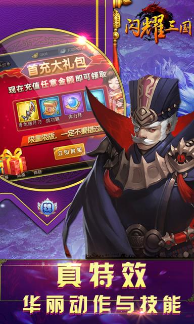 闪耀三国手游九游版