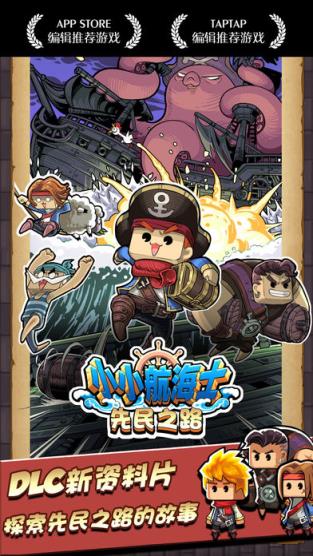 小小航海士破解版