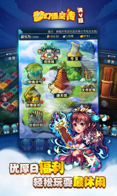 梦幻悟空传公益服