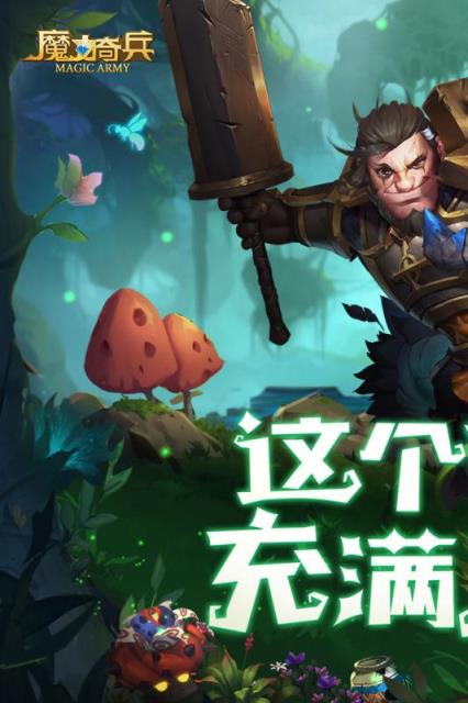 魔力奇兵破解版