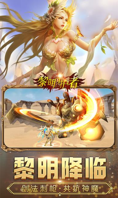 黎明守护者破解版