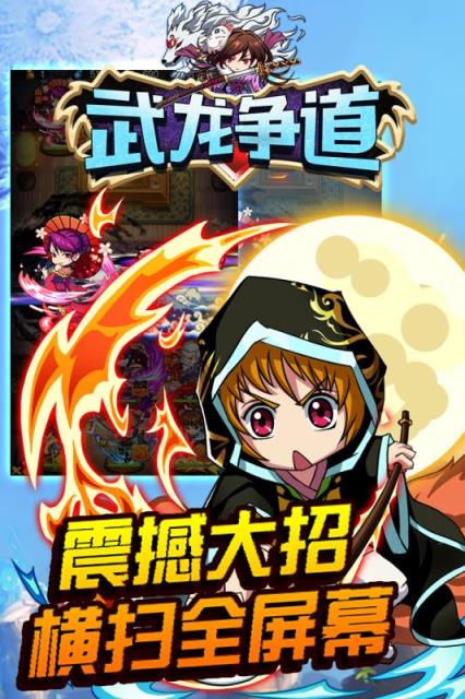 武龙争道腾讯版