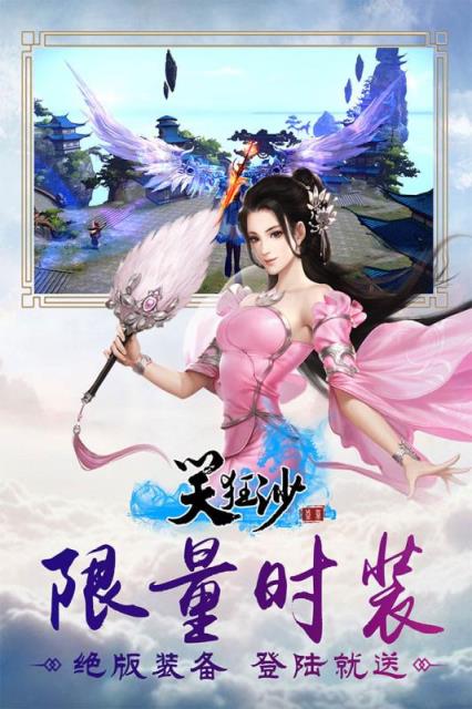 笑狂沙手游九游版