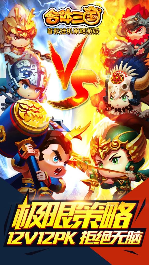 合体三国手游九游版