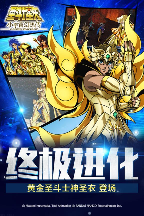 圣斗士星矢小宇宙幻想传九游版