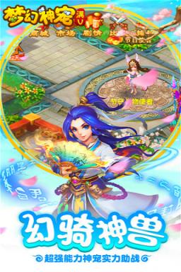 梦幻神宠变态版