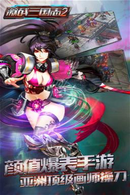 激战三国志2破解版
